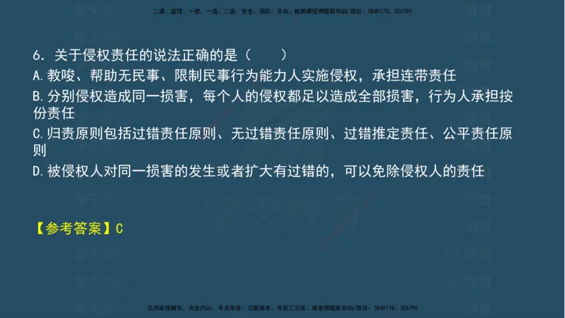 04.2025年一建《法规》模考测评（一）讲义_2026年一级建造师_2026年一建法规_2025年一建法规SVIP_03-习题精析✿实战特训✿模考通关_33-法规《模考测评班》王君雅XT_--配套讲义--