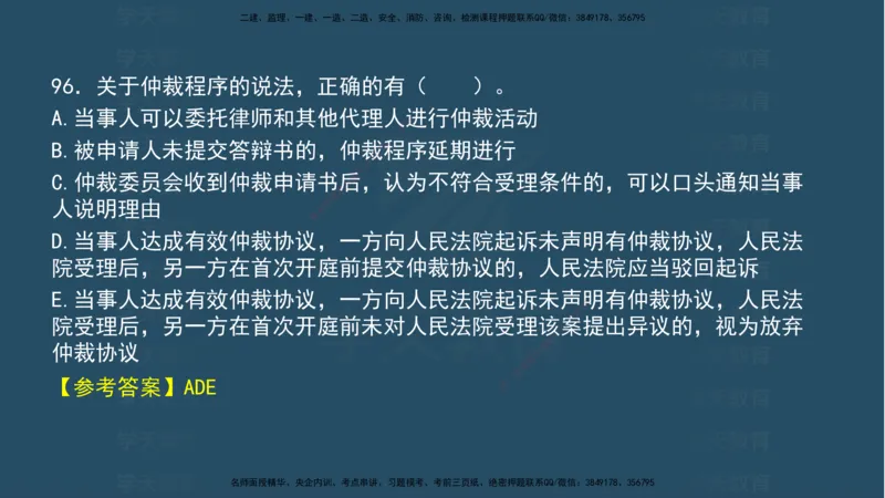 04.2025年一建《法规》模考测评（一）讲义_2026年一级建造师_2026年一建法规_2025年一建法规SVIP_03-习题精析✿实战特训✿模考通关_33-法规《模考测评班》王君雅XT_--配套讲义--