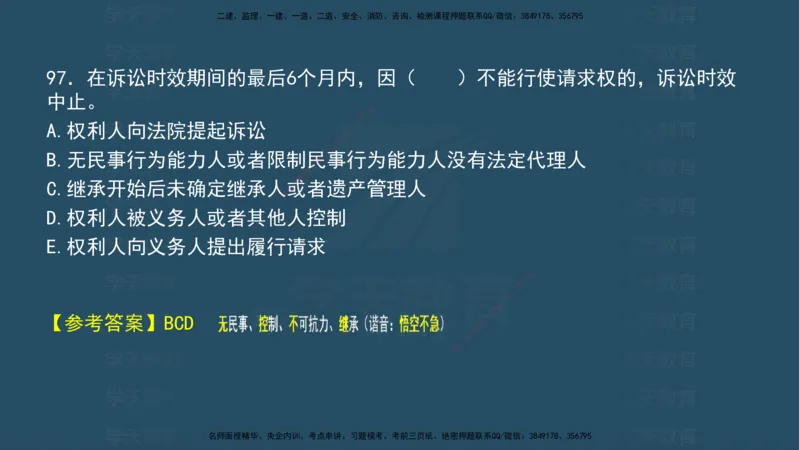 04.2025年一建《法规》模考测评（一）讲义_2026年一级建造师_2026年一建法规_2025年一建法规SVIP_03-习题精析✿实战特训✿模考通关_33-法规《模考测评班》王君雅XT_--配套讲义--