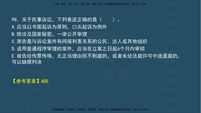 04.2025年一建《法规》模考测评（一）讲义_2026年一级建造师_2026年一建法规_2025年一建法规SVIP_03-习题精析✿实战特训✿模考通关_33-法规《模考测评班》王君雅XT_--配套讲义--