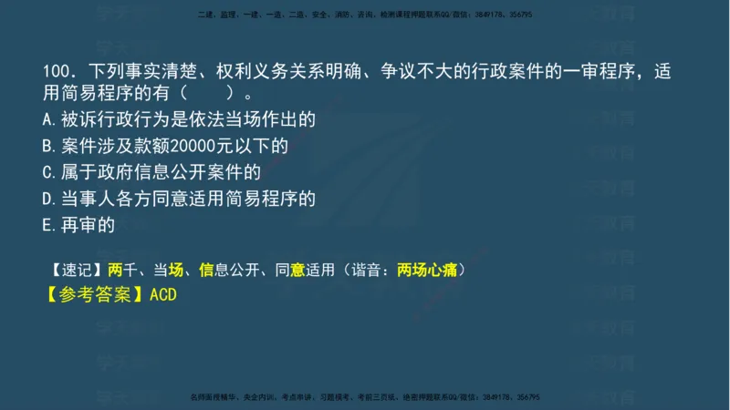 04.2025年一建《法规》模考测评（一）讲义_2026年一级建造师_2026年一建法规_2025年一建法规SVIP_03-习题精析✿实战特训✿模考通关_33-法规《模考测评班》王君雅XT_--配套讲义--