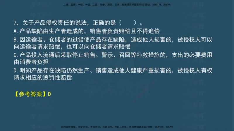 04.2025年一建《法规》模考测评（一）讲义_2026年一级建造师_2026年一建法规_2025年一建法规SVIP_03-习题精析✿实战特训✿模考通关_33-法规《模考测评班》王君雅XT_--配套讲义--