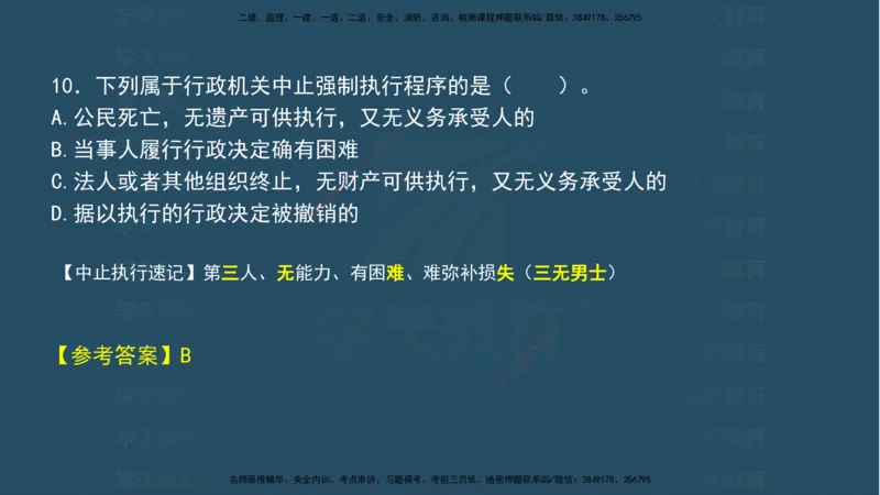 04.2025年一建《法规》模考测评（一）讲义_2026年一级建造师_2026年一建法规_2025年一建法规SVIP_03-习题精析✿实战特训✿模考通关_33-法规《模考测评班》王君雅XT_--配套讲义--