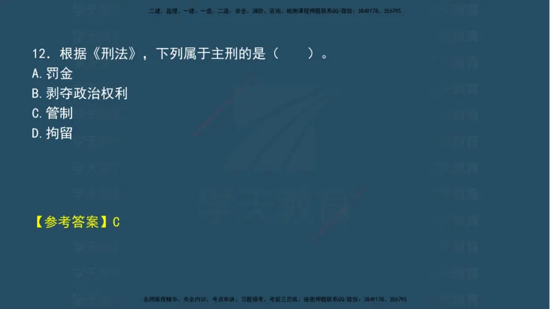 04.2025年一建《法规》模考测评（一）讲义_2026年一级建造师_2026年一建法规_2025年一建法规SVIP_03-习题精析✿实战特训✿模考通关_33-法规《模考测评班》王君雅XT_--配套讲义--