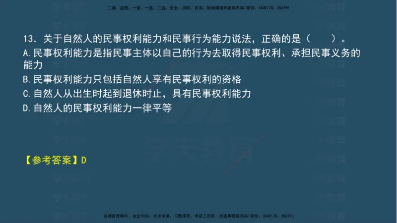 04.2025年一建《法规》模考测评（一）讲义_2026年一级建造师_2026年一建法规_2025年一建法规SVIP_03-习题精析✿实战特训✿模考通关_33-法规《模考测评班》王君雅XT_--配套讲义--