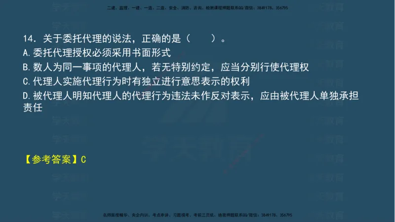 04.2025年一建《法规》模考测评（一）讲义_2026年一级建造师_2026年一建法规_2025年一建法规SVIP_03-习题精析✿实战特训✿模考通关_33-法规《模考测评班》王君雅XT_--配套讲义--