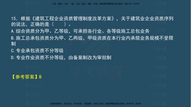 04.2025年一建《法规》模考测评（一）讲义_2026年一级建造师_2026年一建法规_2025年一建法规SVIP_03-习题精析✿实战特训✿模考通关_33-法规《模考测评班》王君雅XT_--配套讲义--