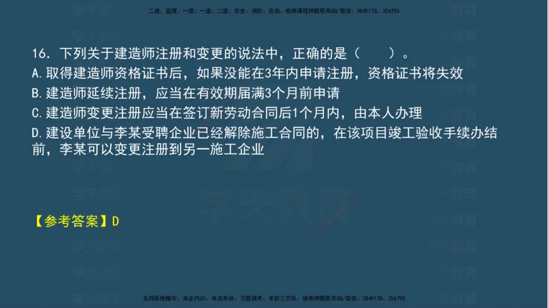 04.2025年一建《法规》模考测评（一）讲义_2026年一级建造师_2026年一建法规_2025年一建法规SVIP_03-习题精析✿实战特训✿模考通关_33-法规《模考测评班》王君雅XT_--配套讲义--