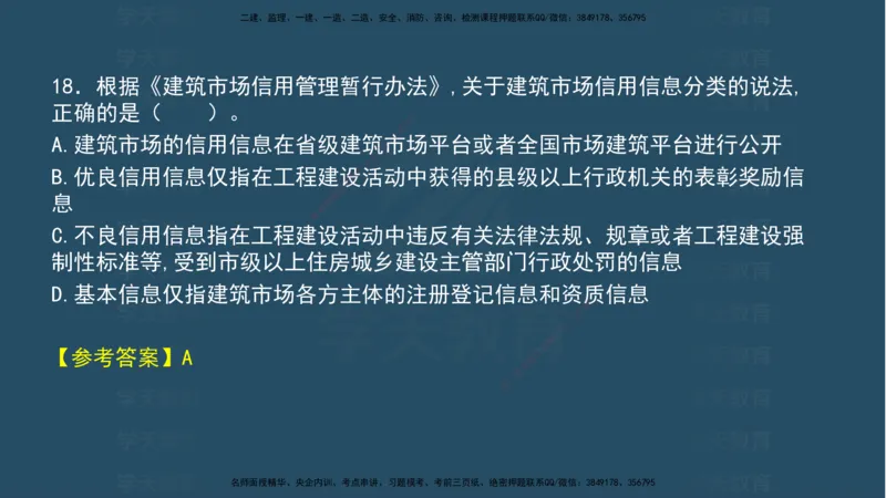 04.2025年一建《法规》模考测评（一）讲义_2026年一级建造师_2026年一建法规_2025年一建法规SVIP_03-习题精析✿实战特训✿模考通关_33-法规《模考测评班》王君雅XT_--配套讲义--