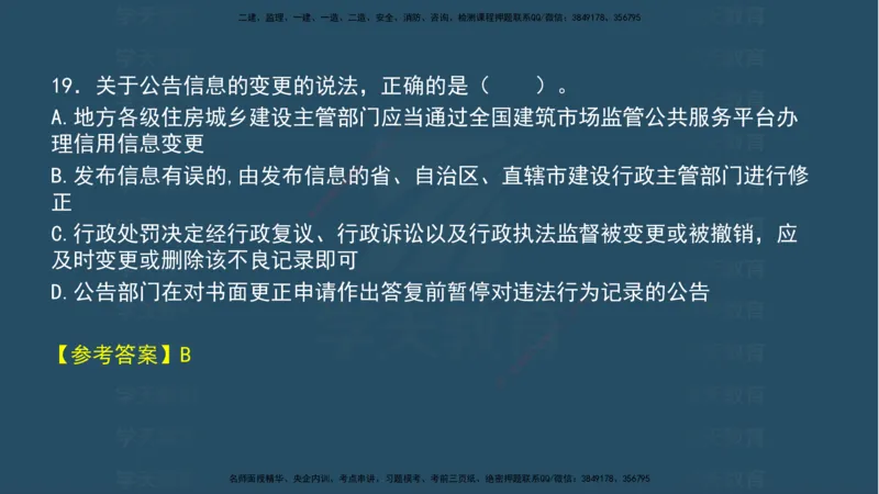 04.2025年一建《法规》模考测评（一）讲义_2026年一级建造师_2026年一建法规_2025年一建法规SVIP_03-习题精析✿实战特训✿模考通关_33-法规《模考测评班》王君雅XT_--配套讲义--