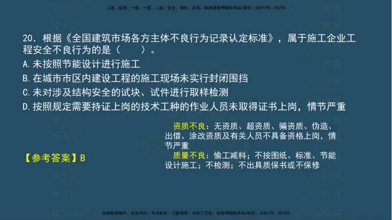 04.2025年一建《法规》模考测评（一）讲义_2026年一级建造师_2026年一建法规_2025年一建法规SVIP_03-习题精析✿实战特训✿模考通关_33-法规《模考测评班》王君雅XT_--配套讲义--