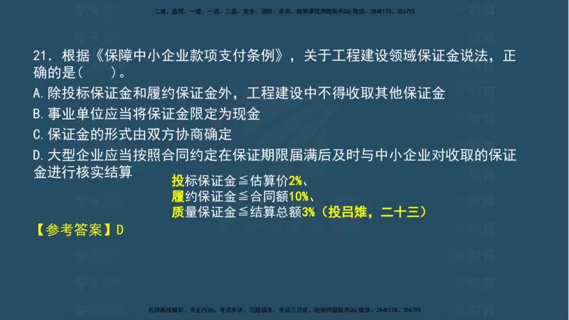 04.2025年一建《法规》模考测评（一）讲义_2026年一级建造师_2026年一建法规_2025年一建法规SVIP_03-习题精析✿实战特训✿模考通关_33-法规《模考测评班》王君雅XT_--配套讲义--