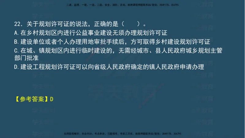 04.2025年一建《法规》模考测评（一）讲义_2026年一级建造师_2026年一建法规_2025年一建法规SVIP_03-习题精析✿实战特训✿模考通关_33-法规《模考测评班》王君雅XT_--配套讲义--