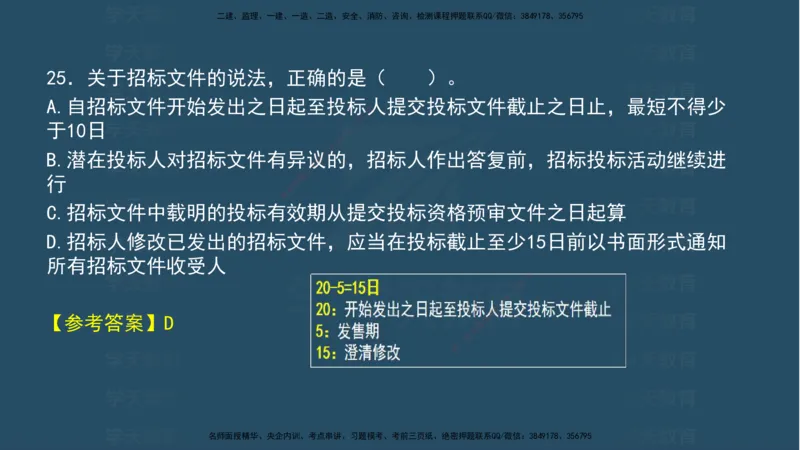04.2025年一建《法规》模考测评（一）讲义_2026年一级建造师_2026年一建法规_2025年一建法规SVIP_03-习题精析✿实战特训✿模考通关_33-法规《模考测评班》王君雅XT_--配套讲义--