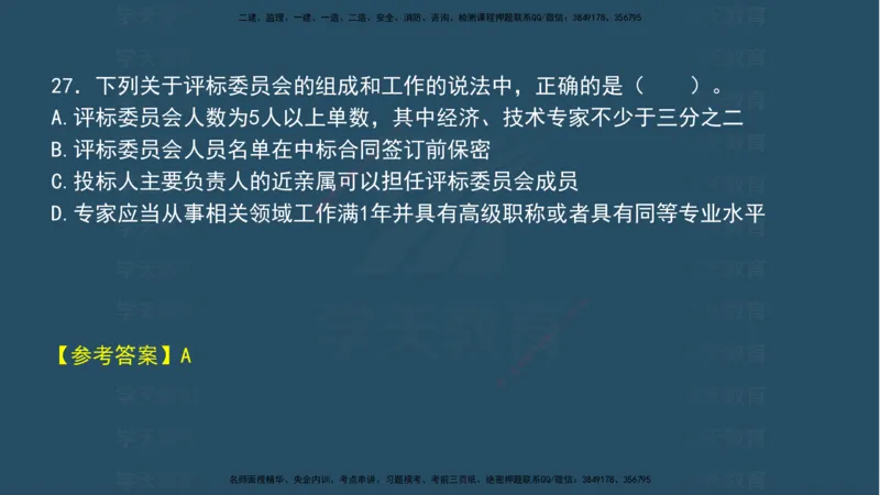04.2025年一建《法规》模考测评（一）讲义_2026年一级建造师_2026年一建法规_2025年一建法规SVIP_03-习题精析✿实战特训✿模考通关_33-法规《模考测评班》王君雅XT_--配套讲义--