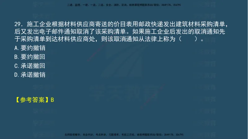 04.2025年一建《法规》模考测评（一）讲义_2026年一级建造师_2026年一建法规_2025年一建法规SVIP_03-习题精析✿实战特训✿模考通关_33-法规《模考测评班》王君雅XT_--配套讲义--