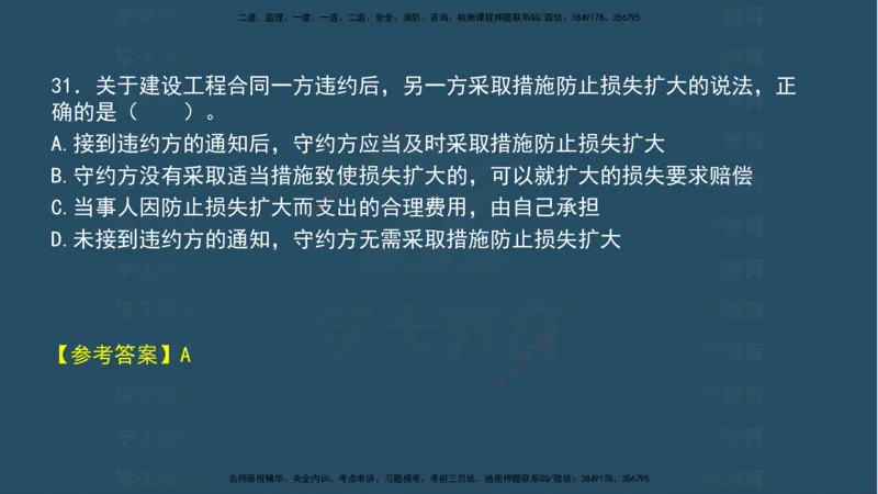 04.2025年一建《法规》模考测评（一）讲义_2026年一级建造师_2026年一建法规_2025年一建法规SVIP_03-习题精析✿实战特训✿模考通关_33-法规《模考测评班》王君雅XT_--配套讲义--