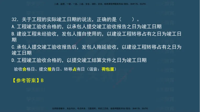 04.2025年一建《法规》模考测评（一）讲义_2026年一级建造师_2026年一建法规_2025年一建法规SVIP_03-习题精析✿实战特训✿模考通关_33-法规《模考测评班》王君雅XT_--配套讲义--