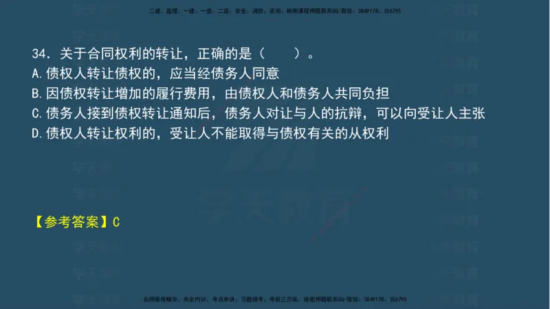 04.2025年一建《法规》模考测评（一）讲义_2026年一级建造师_2026年一建法规_2025年一建法规SVIP_03-习题精析✿实战特训✿模考通关_33-法规《模考测评班》王君雅XT_--配套讲义--