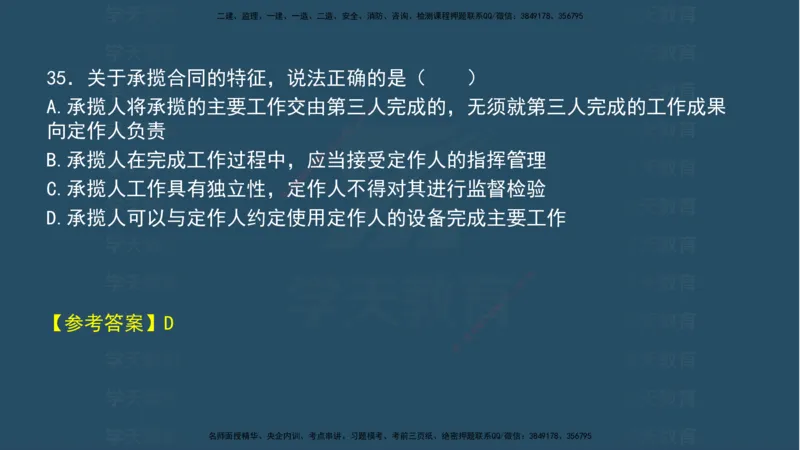 04.2025年一建《法规》模考测评（一）讲义_2026年一级建造师_2026年一建法规_2025年一建法规SVIP_03-习题精析✿实战特训✿模考通关_33-法规《模考测评班》王君雅XT_--配套讲义--