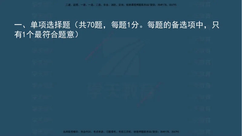 04.2025年一建《法规》模考测评（一）讲义_2026年一级建造师_2026年一建法规_2025年一建法规SVIP_03-习题精析✿实战特训✿模考通关_33-法规《模考测评班》王君雅XT_--配套讲义--