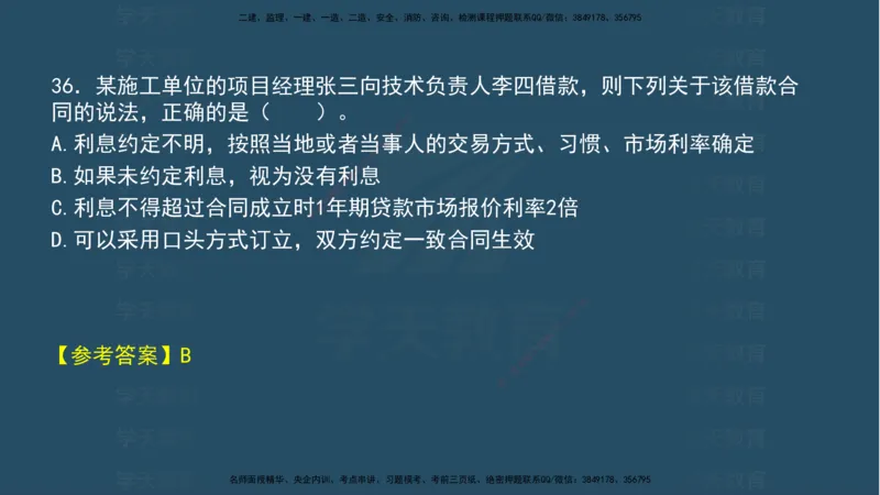 04.2025年一建《法规》模考测评（一）讲义_2026年一级建造师_2026年一建法规_2025年一建法规SVIP_03-习题精析✿实战特训✿模考通关_33-法规《模考测评班》王君雅XT_--配套讲义--