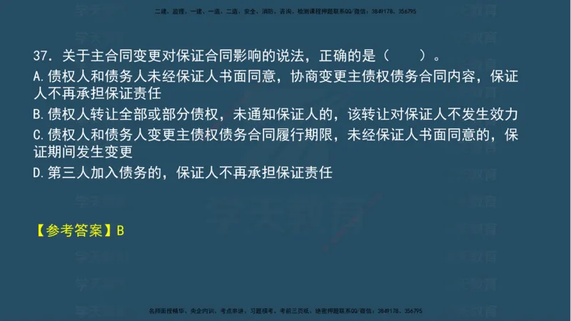 04.2025年一建《法规》模考测评（一）讲义_2026年一级建造师_2026年一建法规_2025年一建法规SVIP_03-习题精析✿实战特训✿模考通关_33-法规《模考测评班》王君雅XT_--配套讲义--
