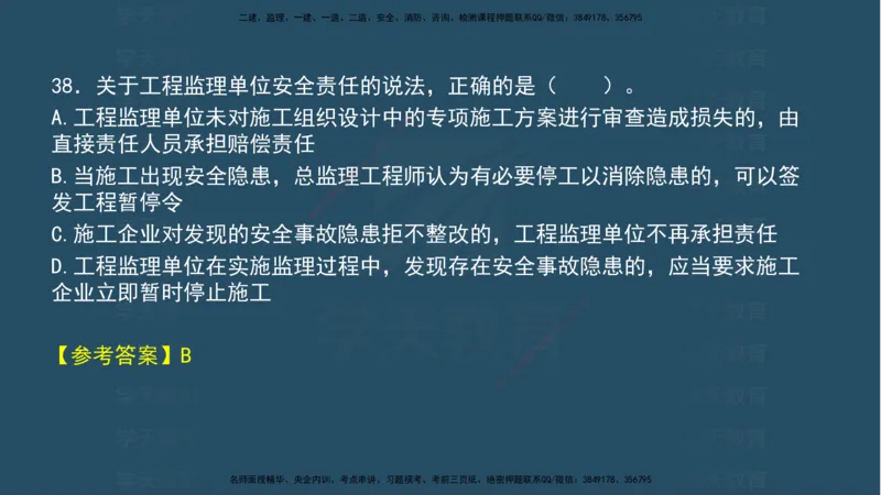 04.2025年一建《法规》模考测评（一）讲义_2026年一级建造师_2026年一建法规_2025年一建法规SVIP_03-习题精析✿实战特训✿模考通关_33-法规《模考测评班》王君雅XT_--配套讲义--