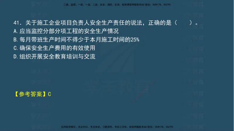 04.2025年一建《法规》模考测评（一）讲义_2026年一级建造师_2026年一建法规_2025年一建法规SVIP_03-习题精析✿实战特训✿模考通关_33-法规《模考测评班》王君雅XT_--配套讲义--