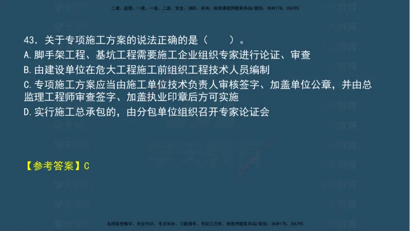 04.2025年一建《法规》模考测评（一）讲义_2026年一级建造师_2026年一建法规_2025年一建法规SVIP_03-习题精析✿实战特训✿模考通关_33-法规《模考测评班》王君雅XT_--配套讲义--