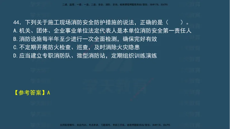 04.2025年一建《法规》模考测评（一）讲义_2026年一级建造师_2026年一建法规_2025年一建法规SVIP_03-习题精析✿实战特训✿模考通关_33-法规《模考测评班》王君雅XT_--配套讲义--