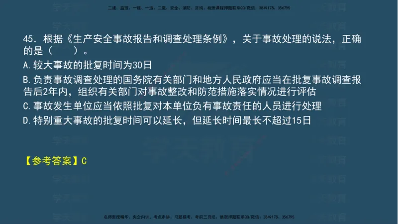04.2025年一建《法规》模考测评（一）讲义_2026年一级建造师_2026年一建法规_2025年一建法规SVIP_03-习题精析✿实战特训✿模考通关_33-法规《模考测评班》王君雅XT_--配套讲义--