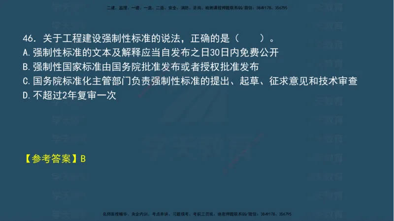 04.2025年一建《法规》模考测评（一）讲义_2026年一级建造师_2026年一建法规_2025年一建法规SVIP_03-习题精析✿实战特训✿模考通关_33-法规《模考测评班》王君雅XT_--配套讲义--