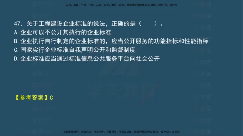 04.2025年一建《法规》模考测评（一）讲义_2026年一级建造师_2026年一建法规_2025年一建法规SVIP_03-习题精析✿实战特训✿模考通关_33-法规《模考测评班》王君雅XT_--配套讲义--