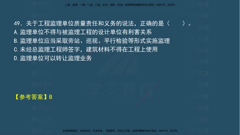 04.2025年一建《法规》模考测评（一）讲义_2026年一级建造师_2026年一建法规_2025年一建法规SVIP_03-习题精析✿实战特训✿模考通关_33-法规《模考测评班》王君雅XT_--配套讲义--
