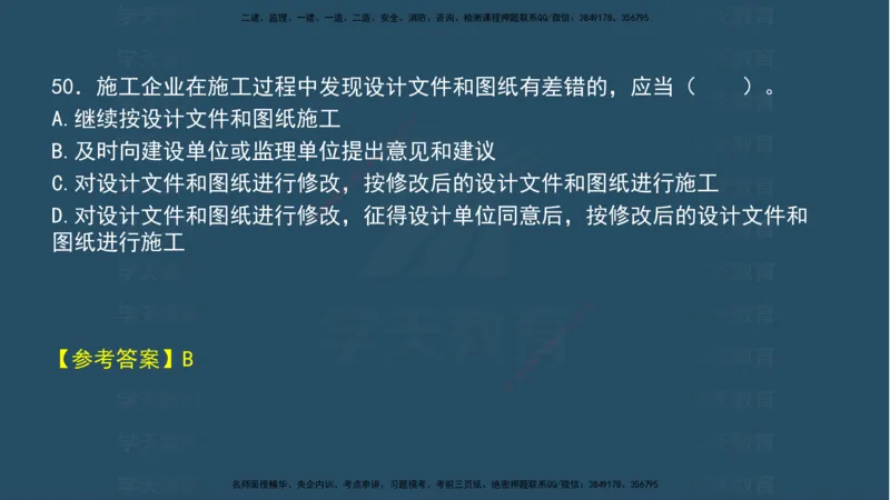 04.2025年一建《法规》模考测评（一）讲义_2026年一级建造师_2026年一建法规_2025年一建法规SVIP_03-习题精析✿实战特训✿模考通关_33-法规《模考测评班》王君雅XT_--配套讲义--