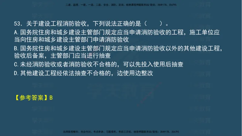 04.2025年一建《法规》模考测评（一）讲义_2026年一级建造师_2026年一建法规_2025年一建法规SVIP_03-习题精析✿实战特训✿模考通关_33-法规《模考测评班》王君雅XT_--配套讲义--