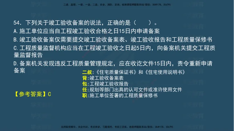 04.2025年一建《法规》模考测评（一）讲义_2026年一级建造师_2026年一建法规_2025年一建法规SVIP_03-习题精析✿实战特训✿模考通关_33-法规《模考测评班》王君雅XT_--配套讲义--