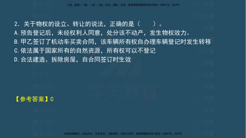 04.2025年一建《法规》模考测评（一）讲义_2026年一级建造师_2026年一建法规_2025年一建法规SVIP_03-习题精析✿实战特训✿模考通关_33-法规《模考测评班》王君雅XT_--配套讲义--