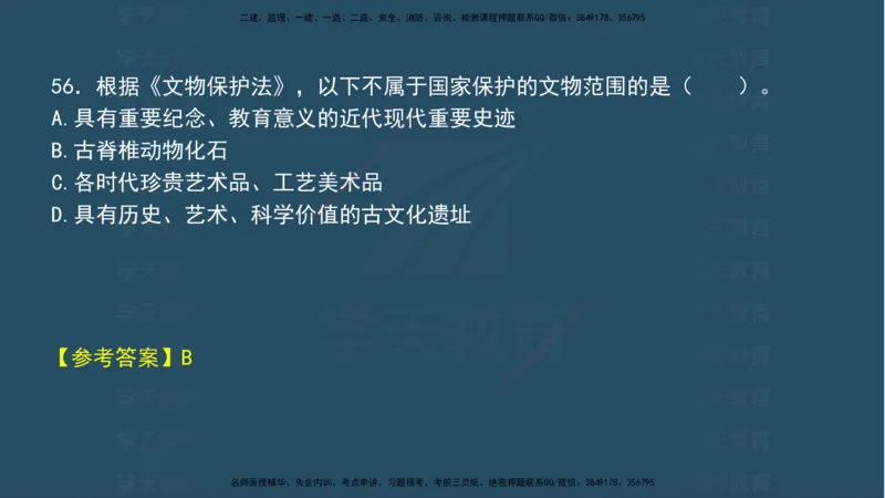 04.2025年一建《法规》模考测评（一）讲义_2026年一级建造师_2026年一建法规_2025年一建法规SVIP_03-习题精析✿实战特训✿模考通关_33-法规《模考测评班》王君雅XT_--配套讲义--