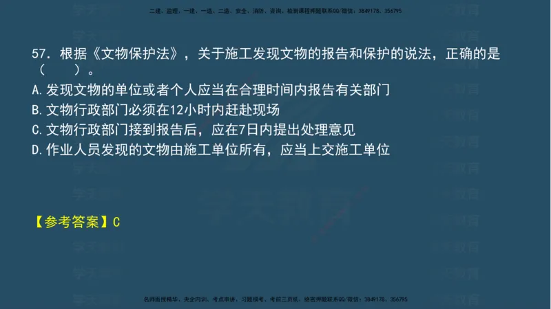 04.2025年一建《法规》模考测评（一）讲义_2026年一级建造师_2026年一建法规_2025年一建法规SVIP_03-习题精析✿实战特训✿模考通关_33-法规《模考测评班》王君雅XT_--配套讲义--