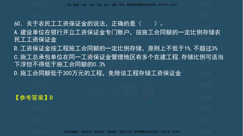 04.2025年一建《法规》模考测评（一）讲义_2026年一级建造师_2026年一建法规_2025年一建法规SVIP_03-习题精析✿实战特训✿模考通关_33-法规《模考测评班》王君雅XT_--配套讲义--