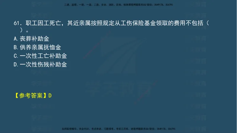 04.2025年一建《法规》模考测评（一）讲义_2026年一级建造师_2026年一建法规_2025年一建法规SVIP_03-习题精析✿实战特训✿模考通关_33-法规《模考测评班》王君雅XT_--配套讲义--