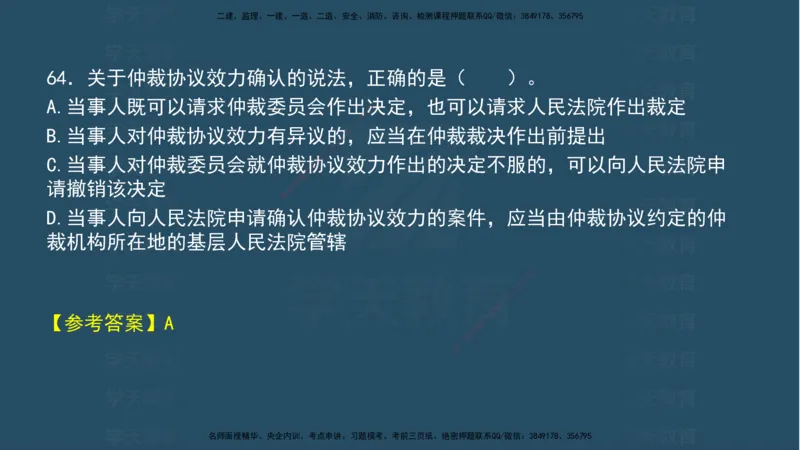04.2025年一建《法规》模考测评（一）讲义_2026年一级建造师_2026年一建法规_2025年一建法规SVIP_03-习题精析✿实战特训✿模考通关_33-法规《模考测评班》王君雅XT_--配套讲义--