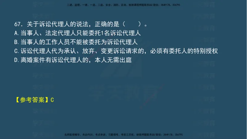 04.2025年一建《法规》模考测评（一）讲义_2026年一级建造师_2026年一建法规_2025年一建法规SVIP_03-习题精析✿实战特训✿模考通关_33-法规《模考测评班》王君雅XT_--配套讲义--