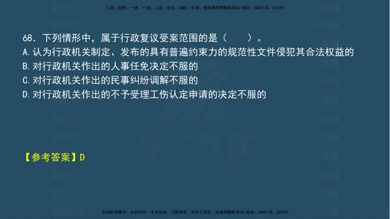 04.2025年一建《法规》模考测评（一）讲义_2026年一级建造师_2026年一建法规_2025年一建法规SVIP_03-习题精析✿实战特训✿模考通关_33-法规《模考测评班》王君雅XT_--配套讲义--