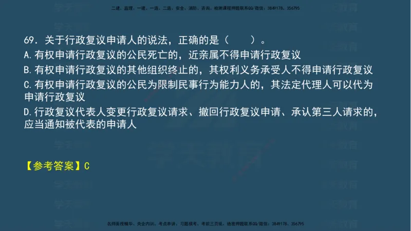 04.2025年一建《法规》模考测评（一）讲义_2026年一级建造师_2026年一建法规_2025年一建法规SVIP_03-习题精析✿实战特训✿模考通关_33-法规《模考测评班》王君雅XT_--配套讲义--