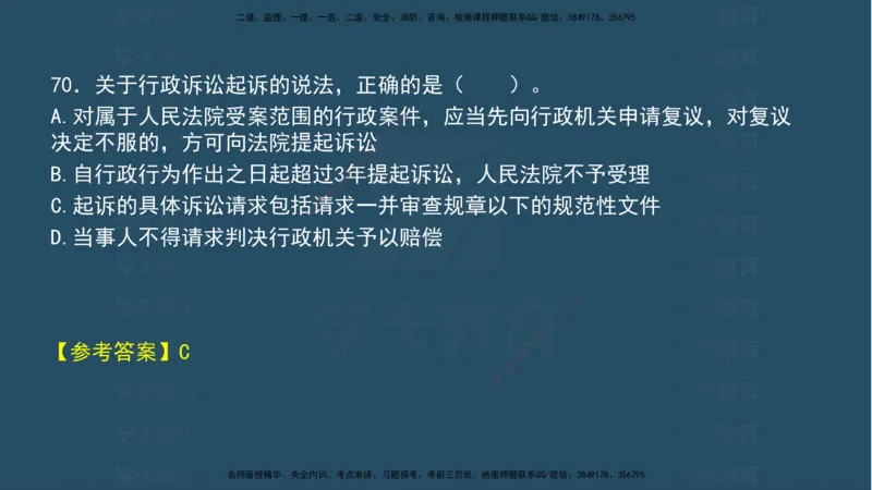 04.2025年一建《法规》模考测评（一）讲义_2026年一级建造师_2026年一建法规_2025年一建法规SVIP_03-习题精析✿实战特训✿模考通关_33-法规《模考测评班》王君雅XT_--配套讲义--