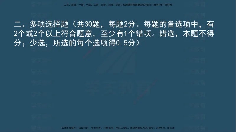 04.2025年一建《法规》模考测评（一）讲义_2026年一级建造师_2026年一建法规_2025年一建法规SVIP_03-习题精析✿实战特训✿模考通关_33-法规《模考测评班》王君雅XT_--配套讲义--