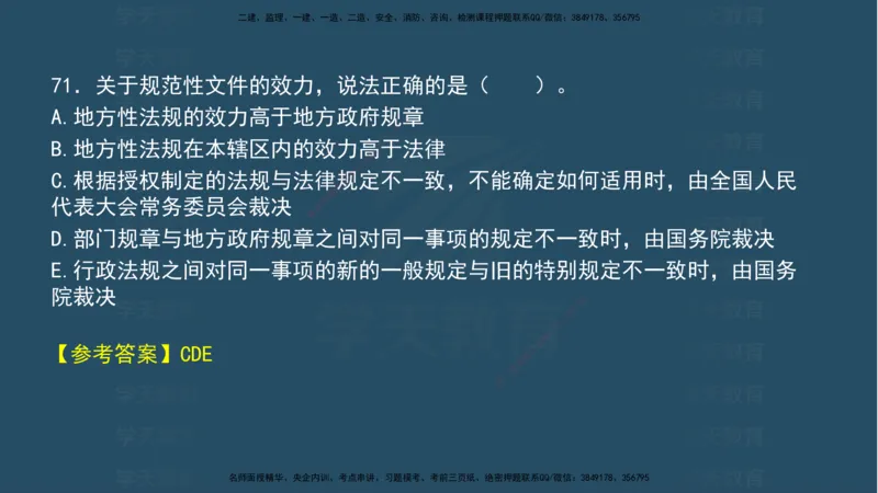 04.2025年一建《法规》模考测评（一）讲义_2026年一级建造师_2026年一建法规_2025年一建法规SVIP_03-习题精析✿实战特训✿模考通关_33-法规《模考测评班》王君雅XT_--配套讲义--